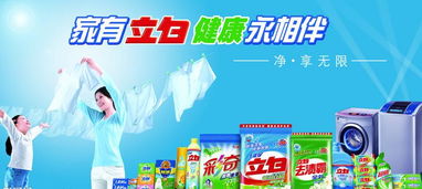 菏泽品牌洗衣粉批发 以立白为例，解读日用品低价直销的机遇与策略